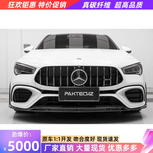 适用于奔驰CLA35 A45 W118改装Paktechz干碳纤维前唇侧裙后唇尾翼