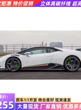 适用于兰博基尼LP580 LP610 EVO改装小包围Vorsteiner碳纤维侧裙