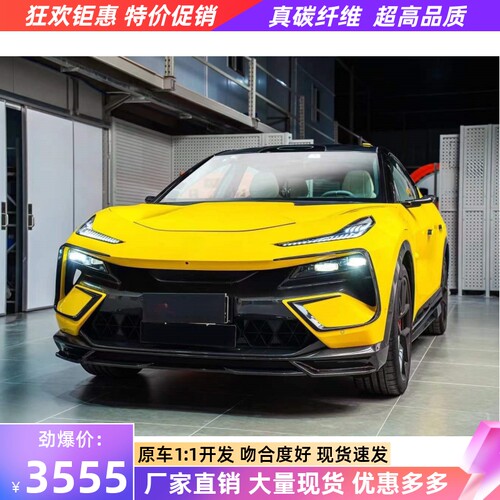 适用路特斯Eletre改装小包围干碳纤维PK前唇风刀风口侧裙后唇尾翼