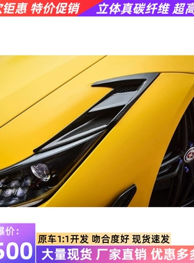 新款法拉利F8改装小包围paktechz干碳纤维前大灯装饰大灯风刀风口