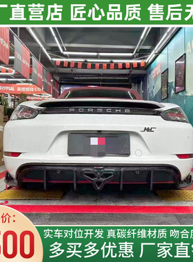 保时捷718博克斯特改装小包围takd干碳纤维后唇718中出后扰流尾唇