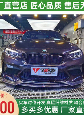 适用于宝马M2 M2C F87改装小包围takd款干碳纤维前唇侧裙后唇机盖