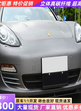 10-13老款保时捷帕拉梅拉Panamera970改装小包围碳纤维前唇前铲