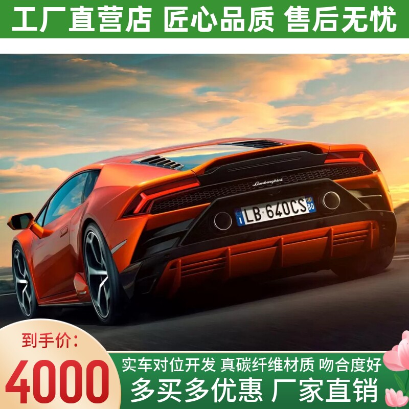 兰博基尼LP580 LP610改装大包围升级EVO碳纤维后杠后保险杠排气管