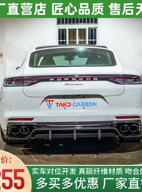 17-22新款保时捷帕拉梅拉971改装小包围TAKD款干碳纤维后唇后扰流