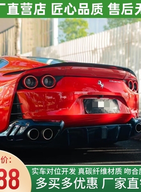 法拉利812 Superfast改装小包围MSY款干碳纤维后唇 812后扰流尾唇