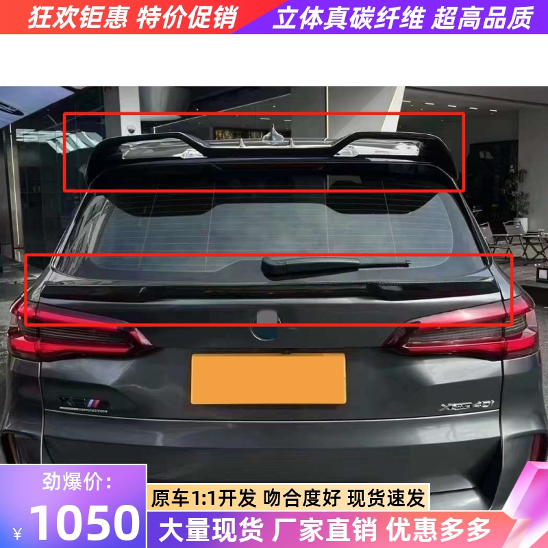 适用于宝马X5M F95改装LD碳纤维尾翼X5M F95压尾翼中翼顶翼扰流板