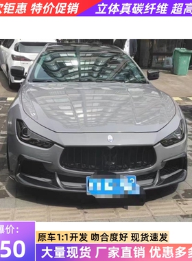 14-17款玛莎拉蒂吉博力改装小包围Aspec款碳纤维前唇侧裙后唇机盖