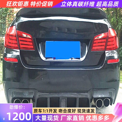 适用于10-17款宝马5系F10 F18改装AN M5小包围碳纤维带灯唇后扰流