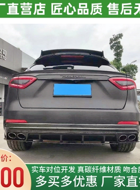 16-20玛莎拉蒂莱万特Levante改装小包围Paktechz碳纤维三段式尾翼