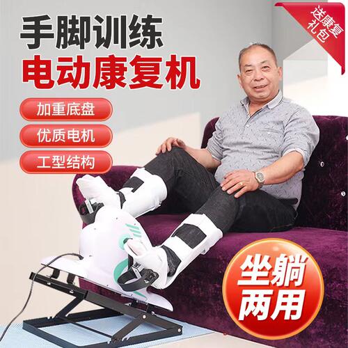 苏之望电动康复机老人手脚康复
