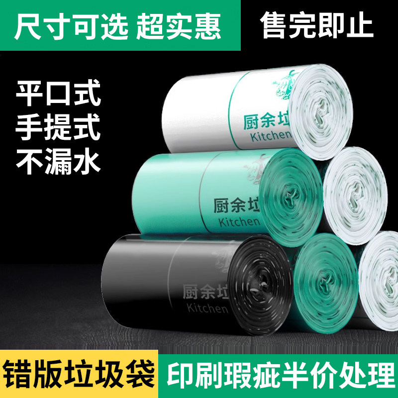 错版垃圾袋按斤称手提式