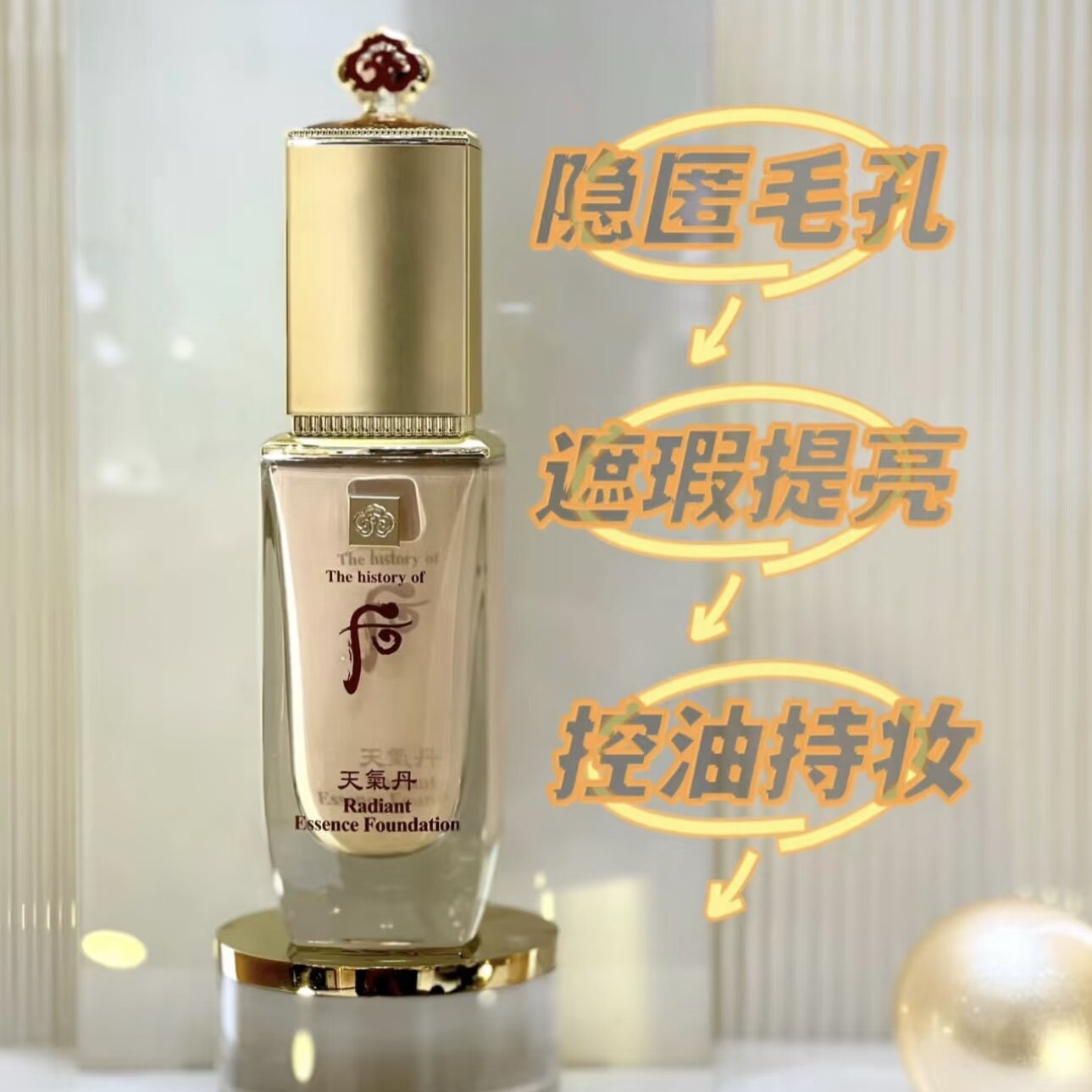 【保税直发】韩国WHOO后 天气丹精华粉底液 遮瑕持妆防晒养肤