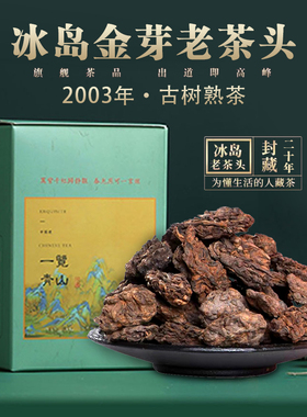 冰岛古树老茶头2003年普洱熟茶十年以上陈香散装云南普洱茶散茶叶