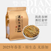 特级滇红大金针2025年新茶正宗云南凤庆古树红茶叶工夫茶蜜香金芽