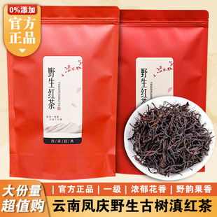 滇红茶新茶云南凤庆野生红茶叶正宗荒野古树红茶花果香头春可试喝