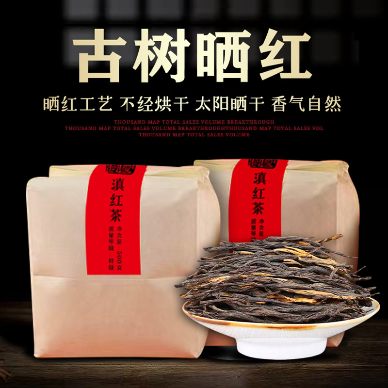 正宗云南凤庆特级晒红滇红茶叶