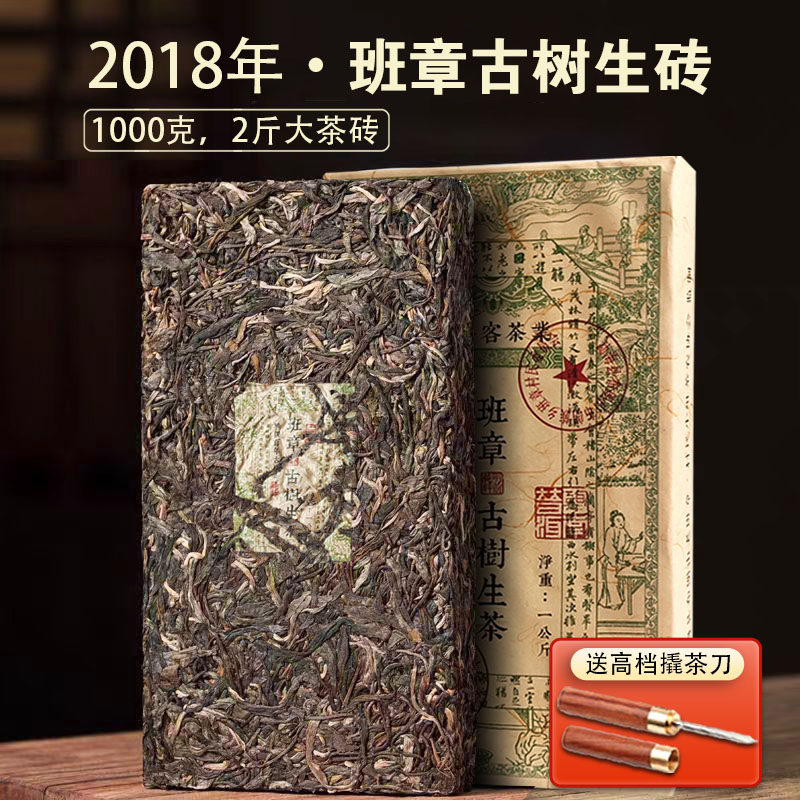 老班章生茶2018年古树茶砖云南普洱茶叶勐海陈年生普干仓茶1000克