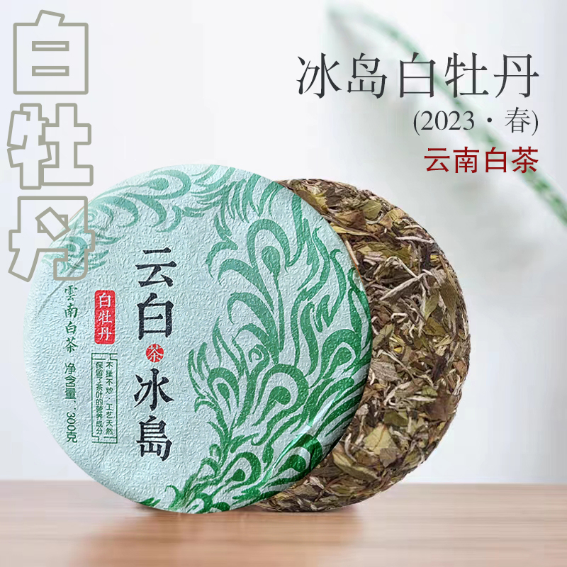 2023年头春冰岛白牡丹300克/饼