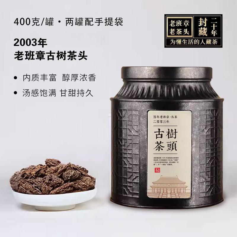 2003年老班章古树老茶头普洱熟茶二十年以上陈香云南普洱茶散茶叶
