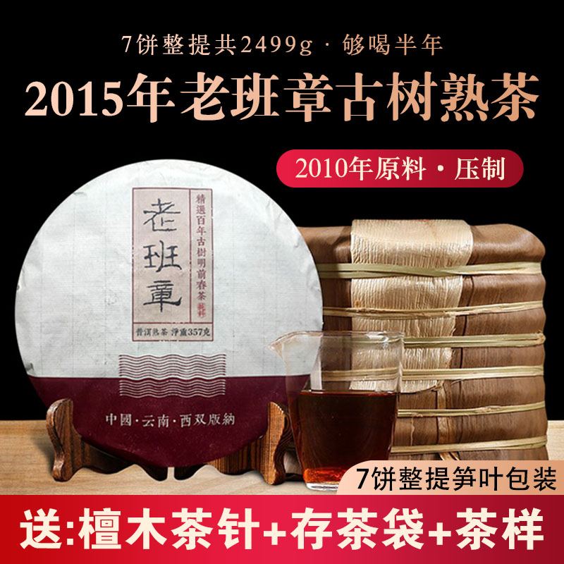 7饼整提5斤勐海老班章古树纯料普洱茶熟茶叶十年以上云南七子饼茶