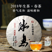 2018年冰岛普洱茶生茶 百年古树纯料头春茶云南七子饼茶叶357克