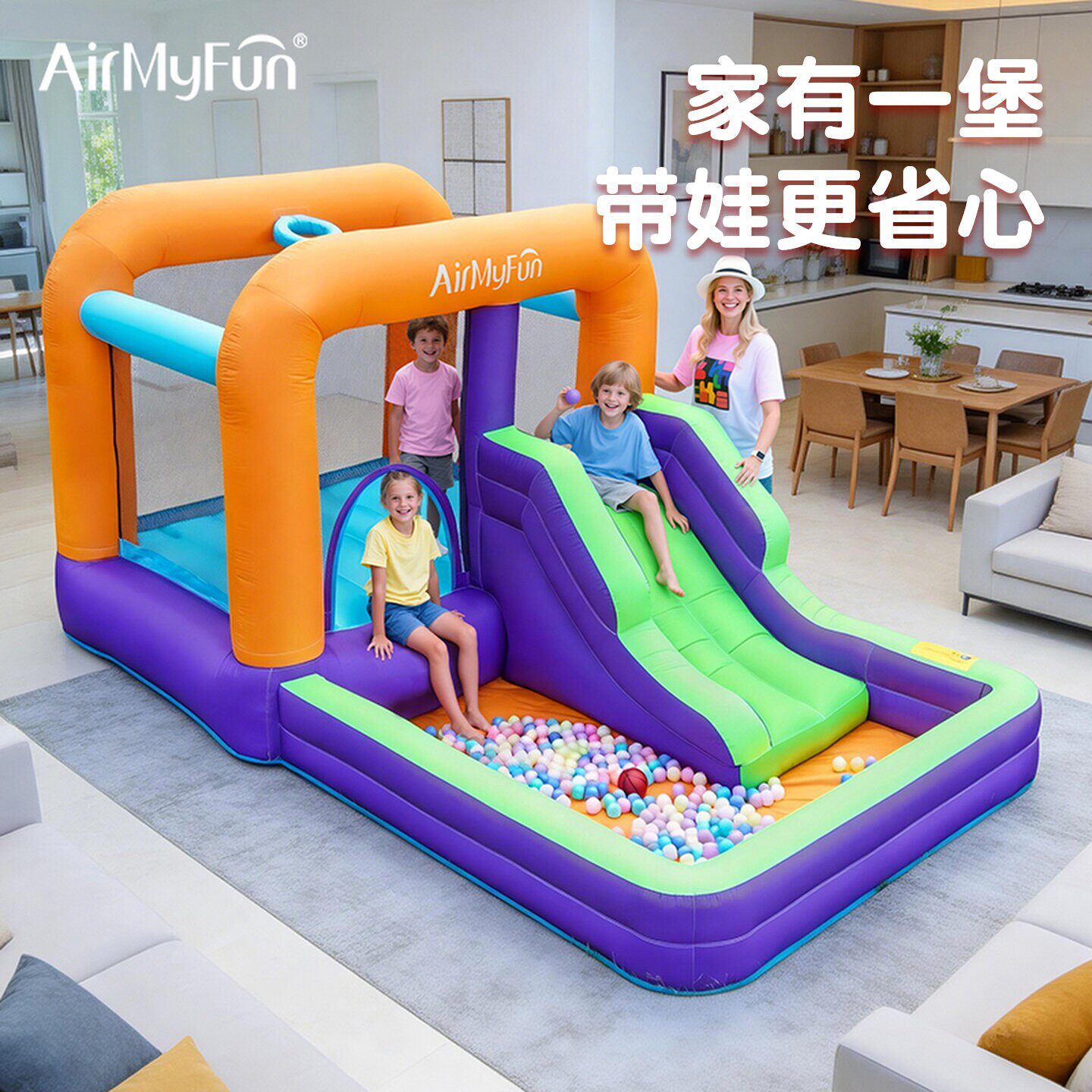 AirMyFun小型充气城堡家用儿童蹦蹦床滑梯海洋球池围栏室内淘气堡
