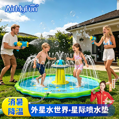 AIRMYFUN喷水垫玩水玩具户外戏水