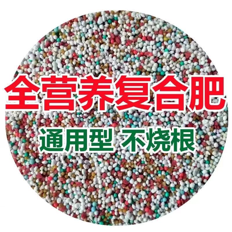 速发优质花肥全营养复合肥氮磷通微盆元素肥料钾用型种花种菜种树
