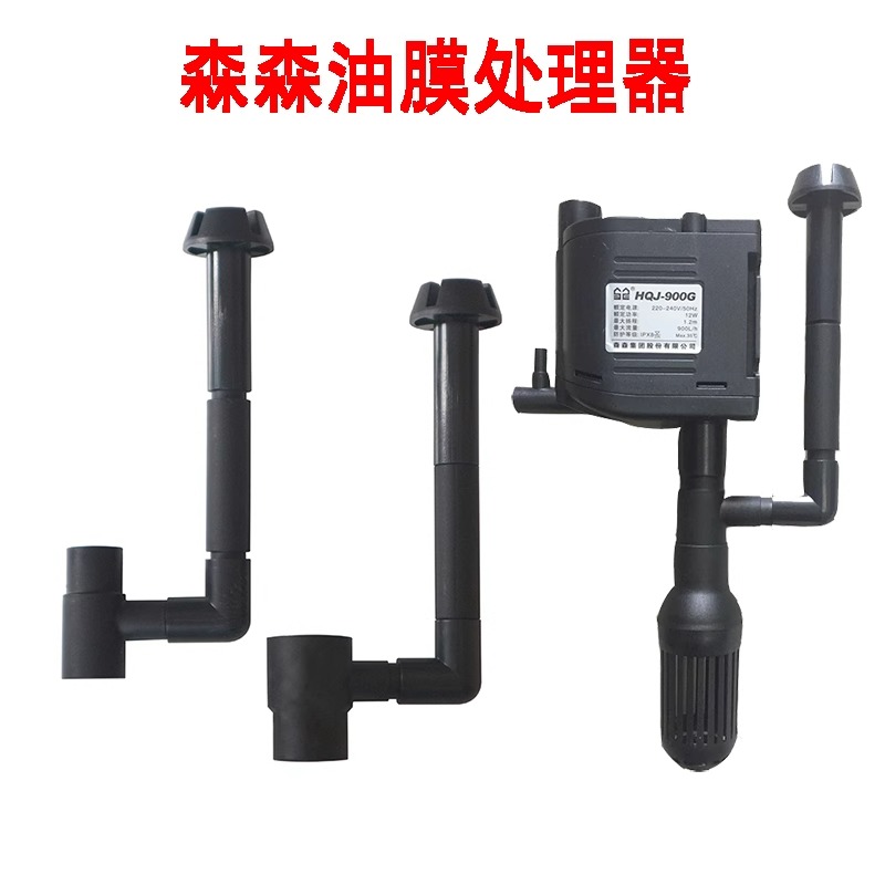 森森三合一水泵油膜处理器