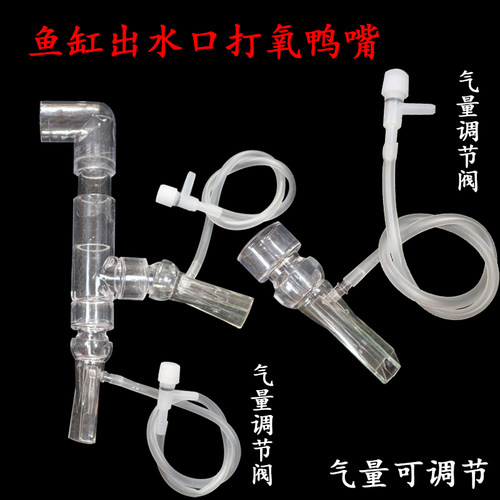 鱼缸万向鸭嘴加氧增氧出水喷头