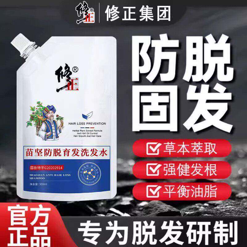 修正苗坚防脱育发洗发水人参转黑固发生发增发密发育强韧发根秃头