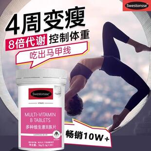 国产维生素b族1搭新陈代谢减复合片女士专用官方店代谢减复合片