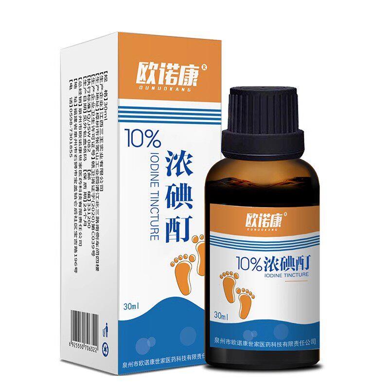 浓碘酊10%碘酒高浓度碘伏泡脚消毒液甲沟专用消肿指甲沟抑菌液泡