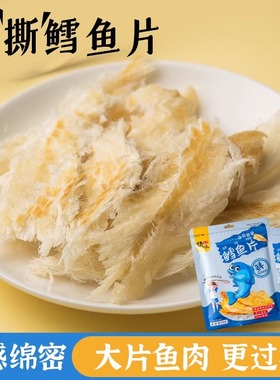 滨州特产鳕鱼片即食烤鱼片手撕碳烤深海鱼干袋装50克网红休闲零食