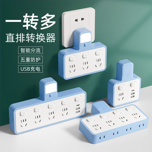 插座转换器多功能一转二三多孔插排扩展带USB夜灯宿舍插线板插头
