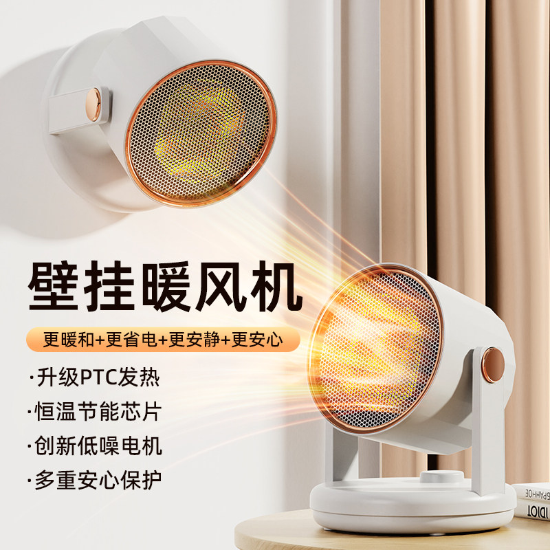 网红静音壁挂两用暖风机家用 宿舍取暖神器热风扇浴室暖风器 礼品