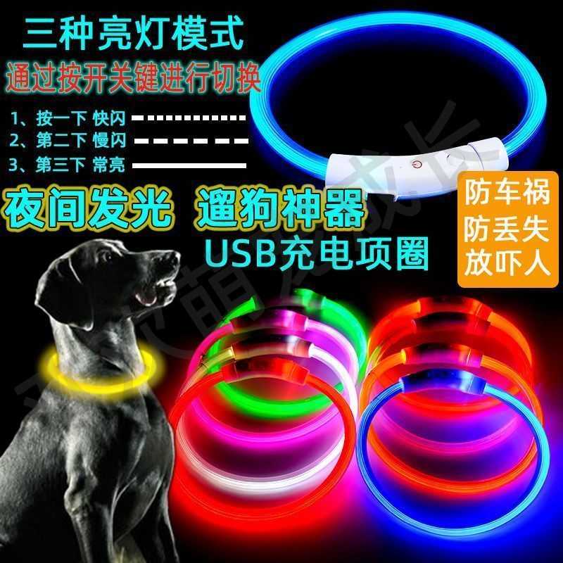 狗狗发光项圈夜间遛狗夜光防走失