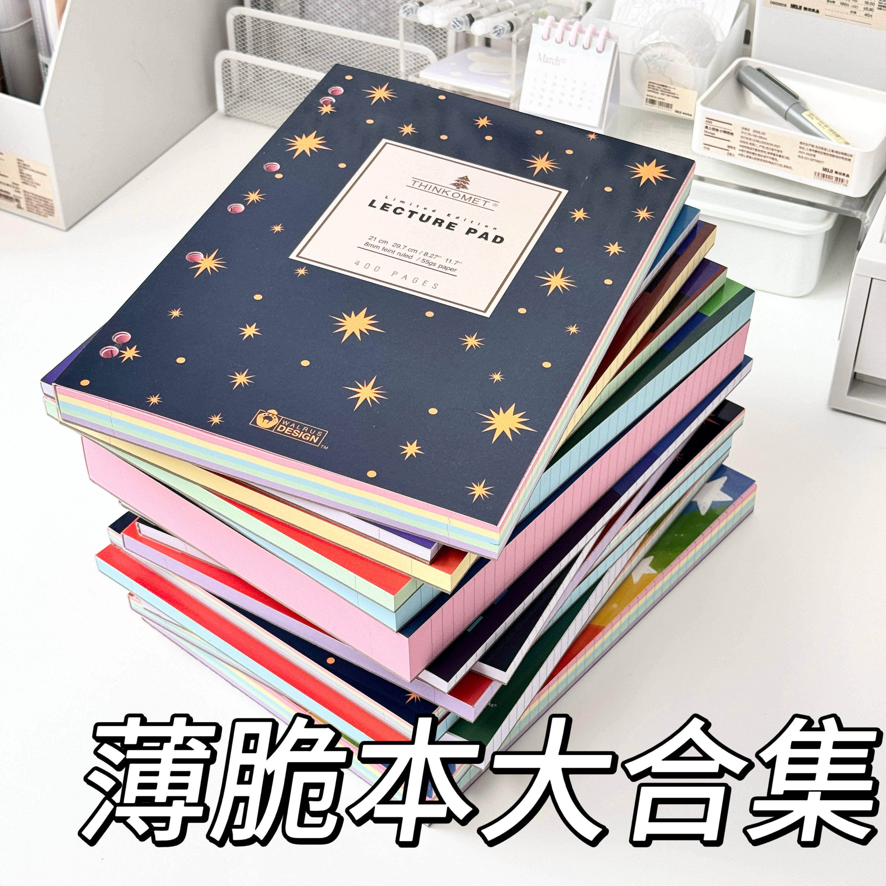 2026新款薄脆本大合集A4彩页横线笔记本高颜值可平摊学生错题本子