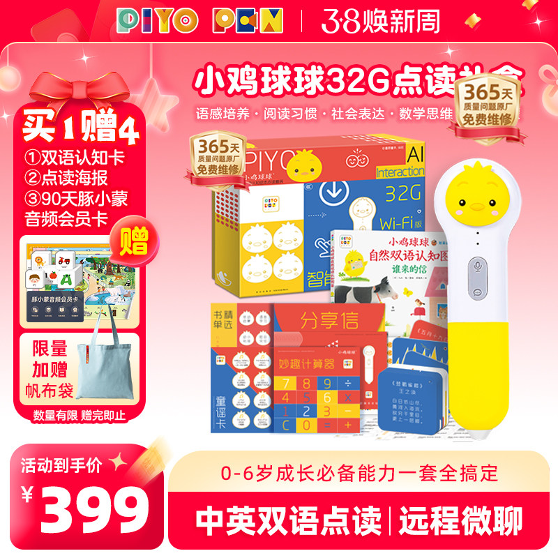 【2026新款买1赠4】PIYOPEN小鸡球球AI智能点读笔 通用幼儿早教英语学习机儿童玩具 32G大内存升级版点读机生日礼物