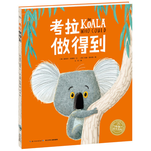 点读考拉做得到平装海豚绘本