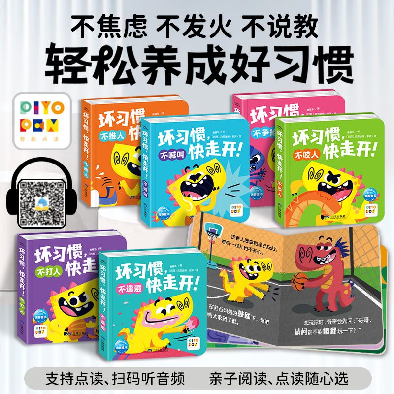 坏习惯，快走开！全6册