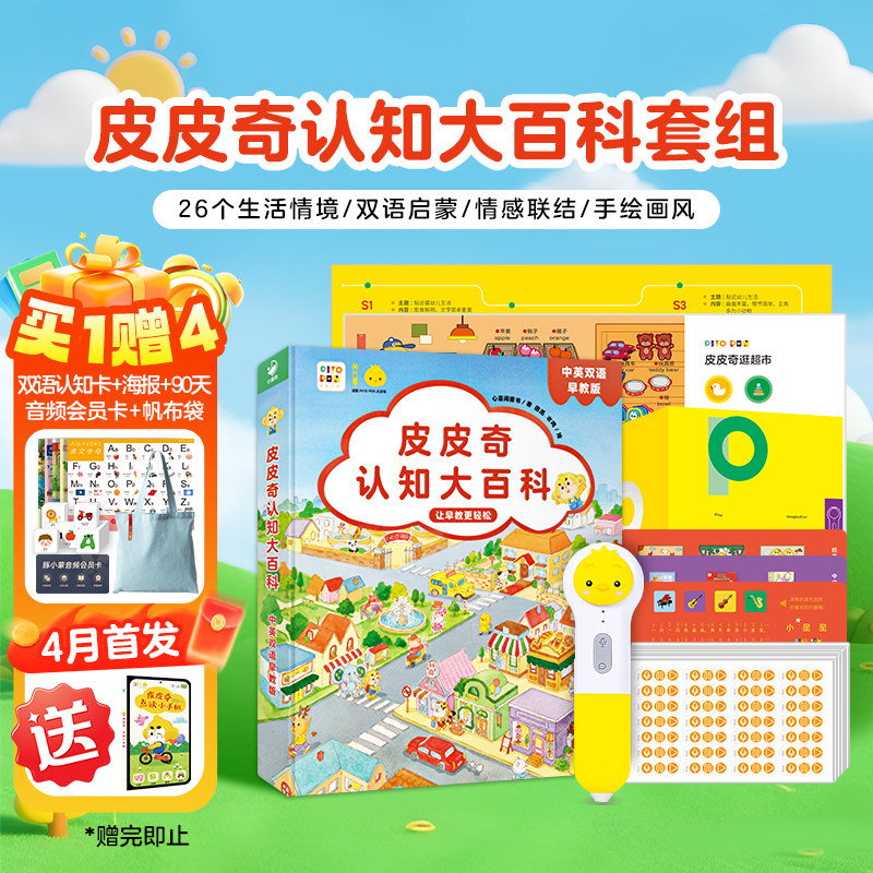 【0-4岁大百科套装】PIYOPEN小鸡球球AI智能点读笔32G通用早教英语学习机 幼儿启蒙玩具WIFI点读机