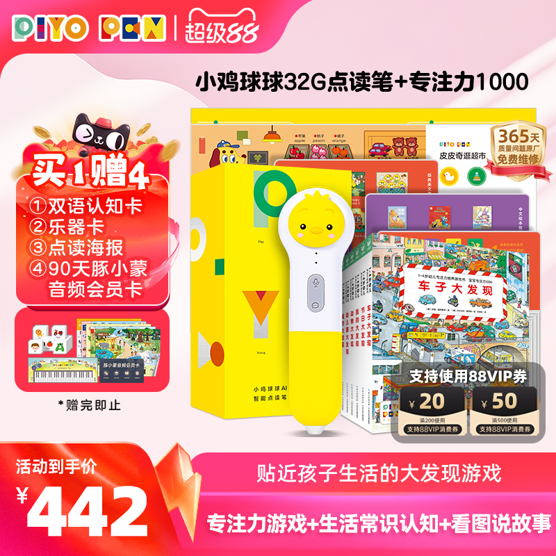 piyopen小鸡球球智能点读笔