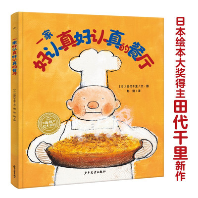 一家好认真好认真的餐厅