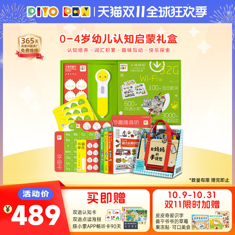 【下单送4个点读赠品】PIYOPEN小鸡球球AI智能点读笔32G通用早教英语学习机 0-4岁幼儿认知启蒙点读礼盒小百科3册我妈妈的手提包
