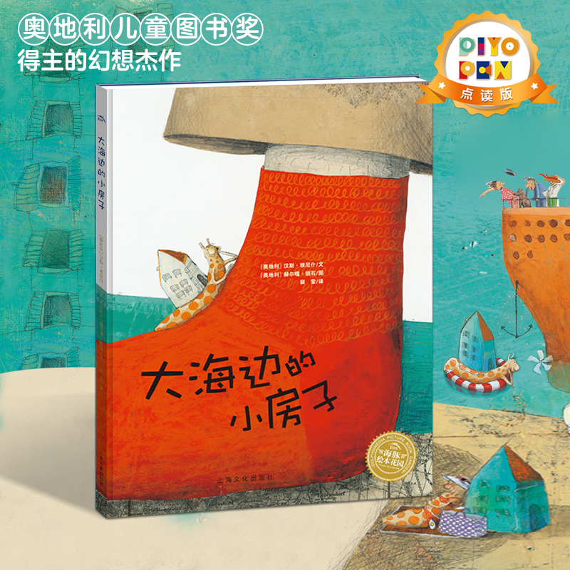 【點(diǎn)讀版】漢斯雅尼什的幻想世界 大海邊的小房子在家里當(dāng)我睡不著的時(shí)候?qū)ふ覈醯幕使谟心敲匆惶爨赅睾ｋ嗬L本花園平裝書籍