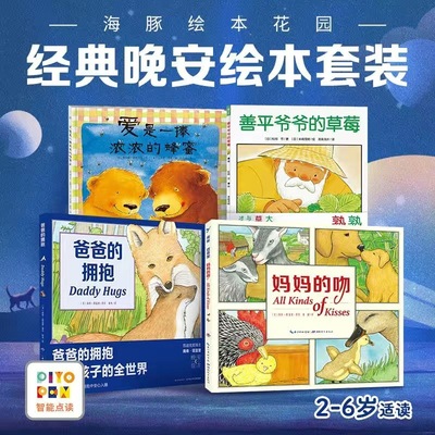 【点读版】经典晚安绘本全4册