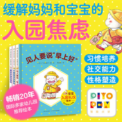 【点读版】宝宝入园礼仪绘本讲礼貌的小乌龟全3册幼儿园学会打招呼自己吃饭交朋友聚焦3-6岁宝宝入园焦虑学习适应新环境勇于展现