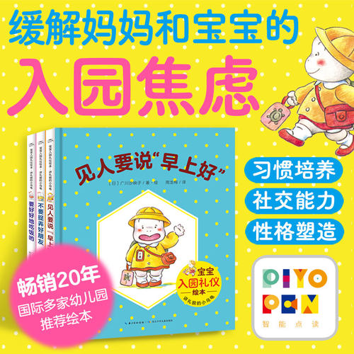 【点读版】宝宝入园礼仪绘本讲礼貌的小乌龟全3册幼儿园学会打招呼自己吃饭交朋友聚焦3-6岁宝宝入园焦虑学习适应新环境勇于展现
